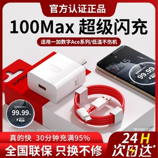 适用于一加65充电器100超级闪充W一加11手机ACE2充电线头1+快充oneplus10正品13t原套装ACE3V/5Pro数据线9