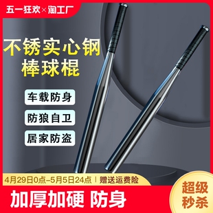 棒球棍棒防身武器实心钢合法车载男女自卫防狼cos道具送背袋家庭