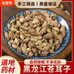 苍耳子中药材纯中药干货正品新货仓耳子炒苍耳子炒熟去刺一等品