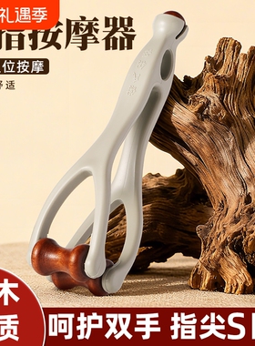 手指按摩器手部关节穴位刮滚轮神瘦器细经络神器流水床头送礼