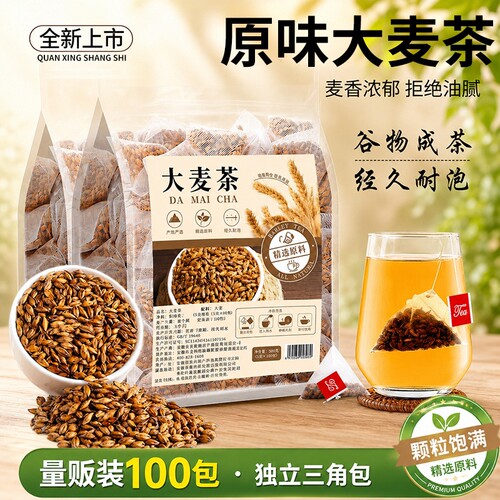 农科院！大麦茶茶包正品独立包装