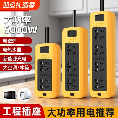 大功率插排接线板5000w6000w专用家用工程插座板带线16a10a通用