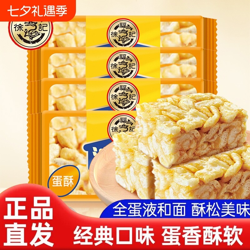 徐福记沙琪玛鸡蛋480g松软传统零食点心早餐散装充饥蛋酥全蛋经典
