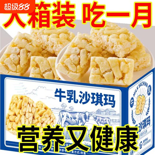 牛乳沙琪玛整箱装网红零食糕点面包代餐饱腹蔗糖早餐批发传统糕点