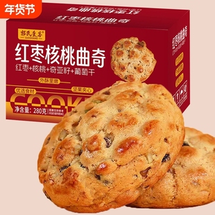 红枣核桃曲奇280g盒装独立包装健康营养粗粮糕点饼干夹心年货节