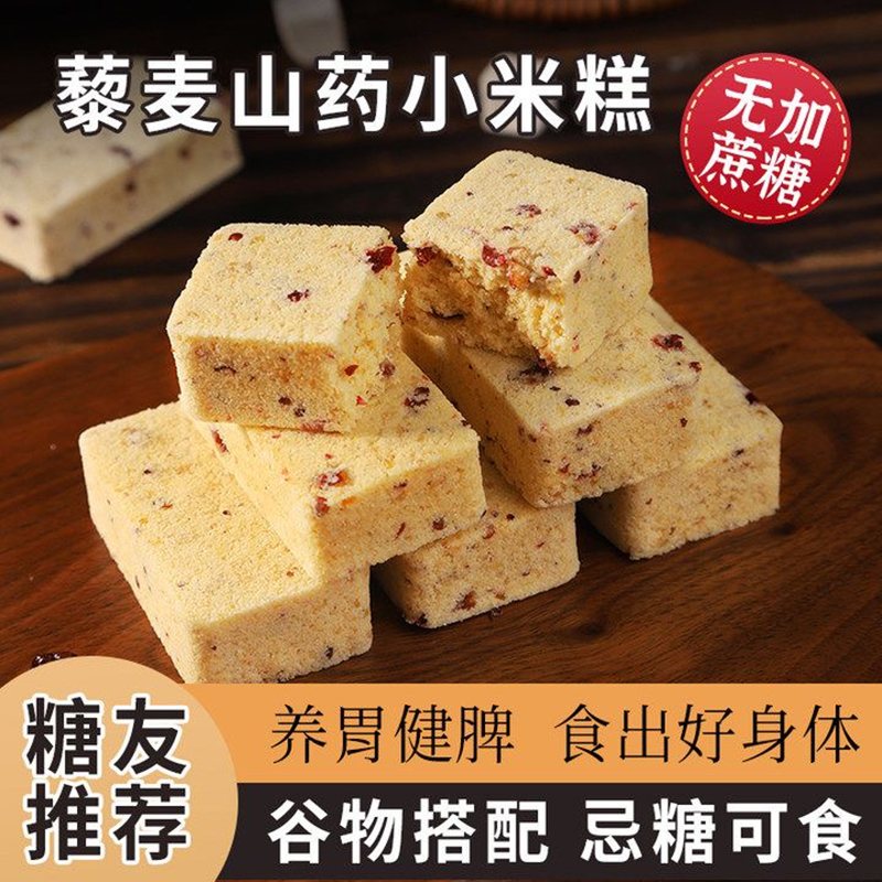 藜麦山药小米糕饱腹代餐脾胃差食养糕点代餐胃不好传统养生糕点心