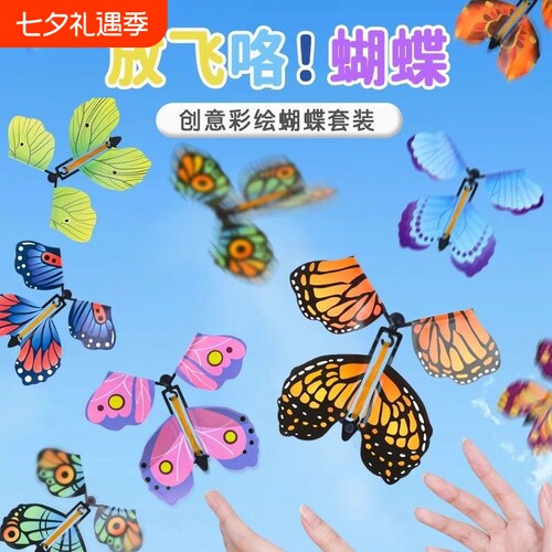 会飞的蝴蝶户外玩具新款儿童神器飞去来器竹蜻蜓露营生日精致创意