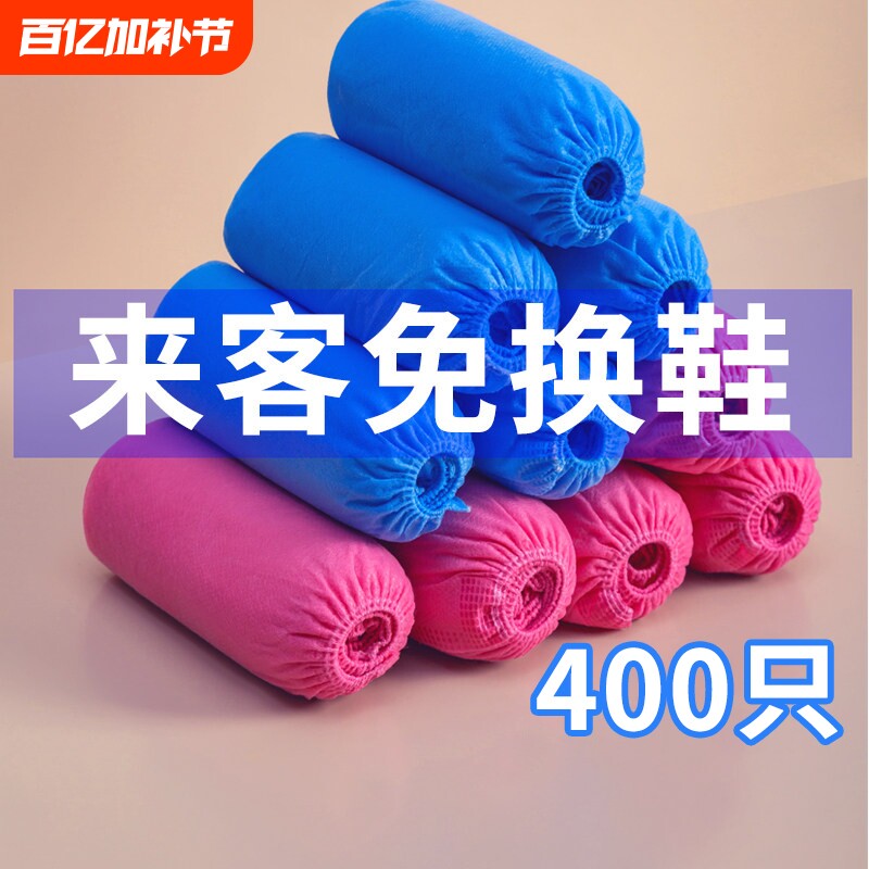 400只一次性无纺布鞋套家用室内防滑耐磨防尘机房成人学生脚套膜