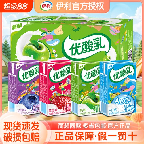 【官方渠道】伊利优酸乳原味草莓AD钙250ml*24盒学生早餐含乳饮品