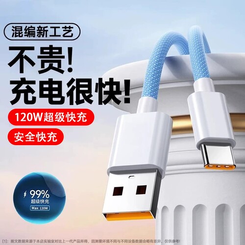 驯龙师type-c数据线适用于华为oppo荣耀vivo/tpyec6A快充p40mate50手机tapyc充电线器闪充安卓typc120w编织
