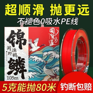 中国红超顺滑pe线路亚专用远投鱼线8编大力马微物钓鱼线主线耐磨