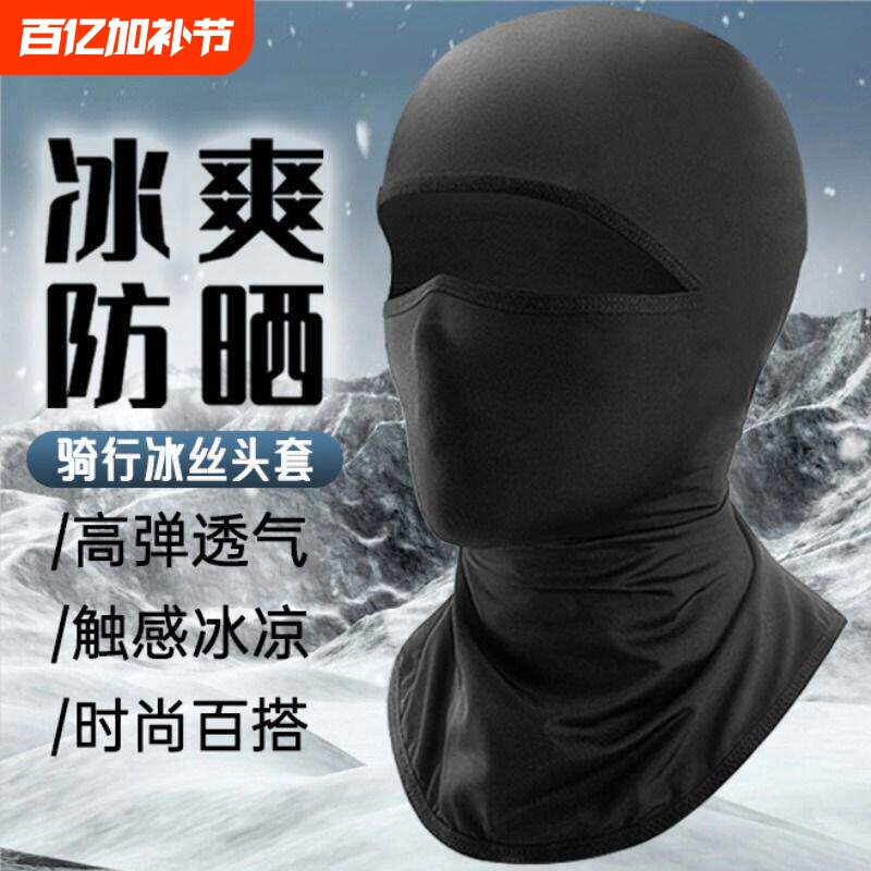 夏季冰丝头套男户外骑行钓鱼防晒头巾帽子摩托车焊工面罩防风透气