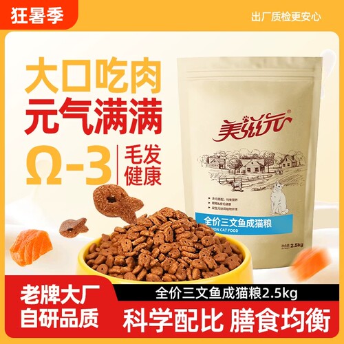 美滋元三文鱼猫粮|千人回购
