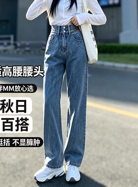 大码胖mm牛仔裤女春秋新款高腰宽松显瘦百搭双扣设计感阔腿长裤潮