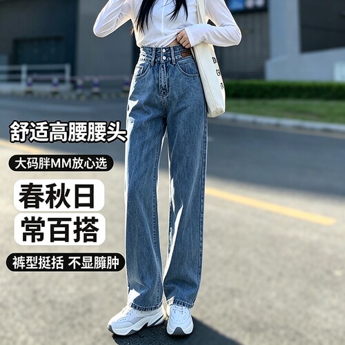 大码胖mm牛仔裤女春秋新款高腰宽松显瘦百搭双扣设计感阔腿长裤潮