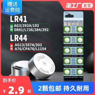 L1154 LR41纽扣电池AG13 A76 SR44 LR44 SR41 AG3 357A 384电子手表计算机玩具遥控器游标卡尺1.5V碱性小电池