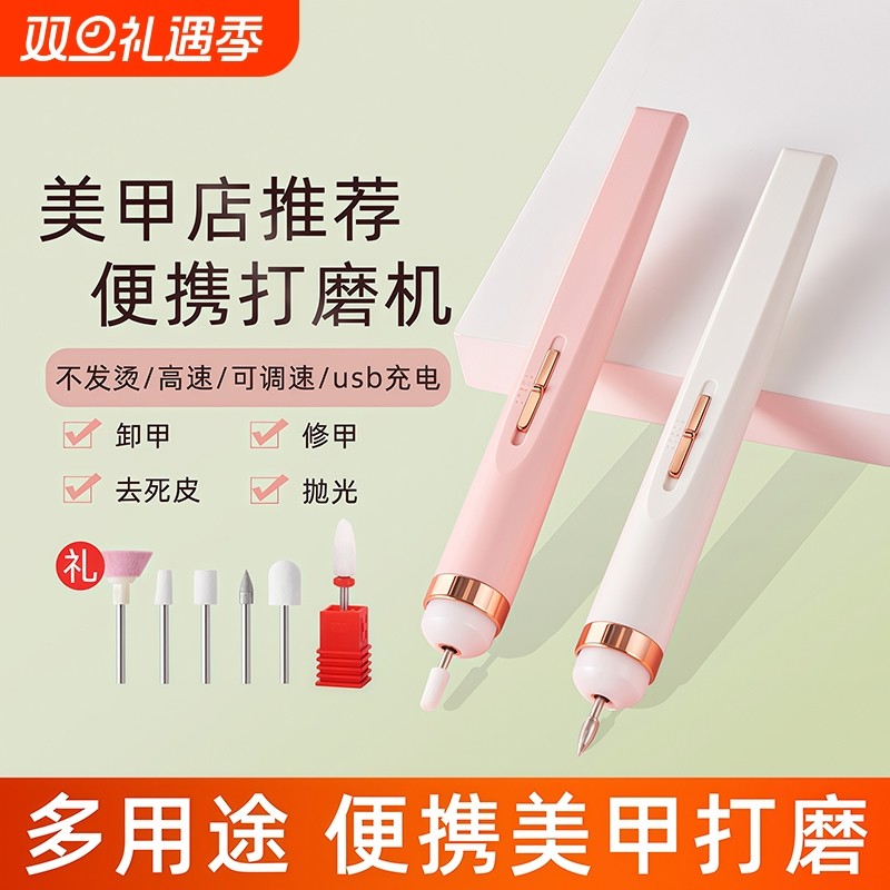 电动美甲卸甲打磨机修指甲神器打磨笔小型抛光磨甲器磨指甲修甲