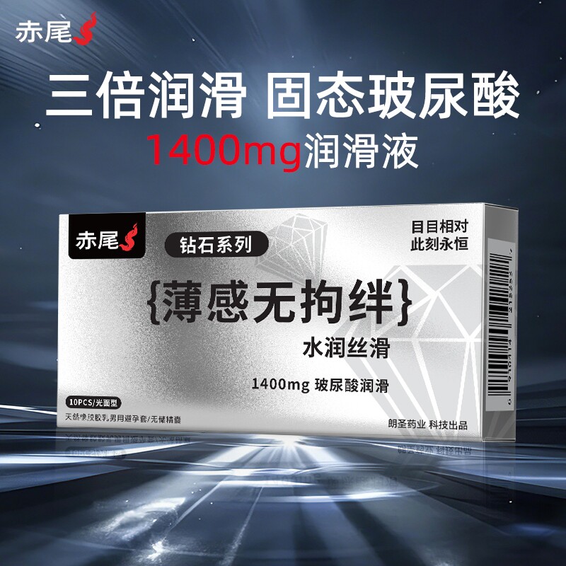 赤尾避孕套赤尾钻石超薄003玻尿酸安全套男用官方正品避孕套图片