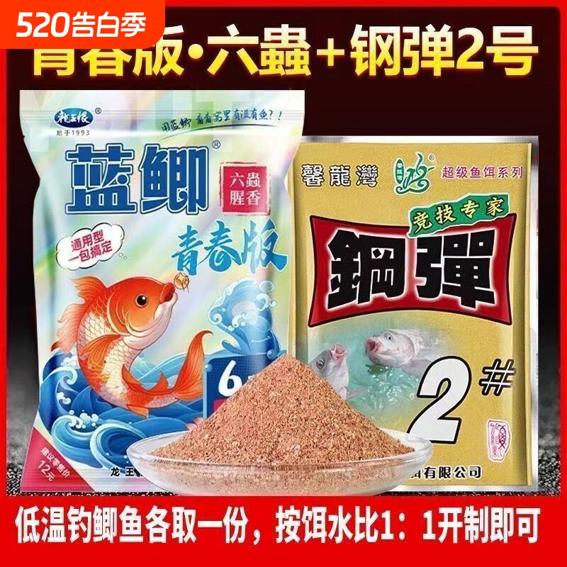 鱼饵饵料钢弹2号青春版六蟲+新品腥香野钓黑坑鲫鲤草鱼综合
