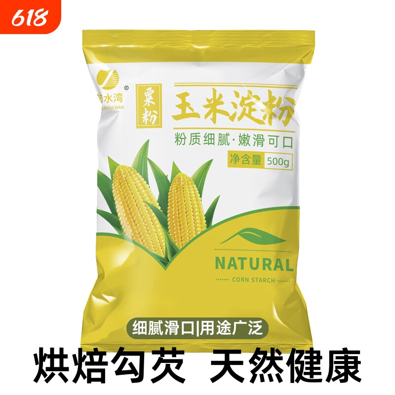 玉米淀粉食用淀粉勾芡烘焙500g用纯正粟粉食用生粉勾芡纯玉米淀粉