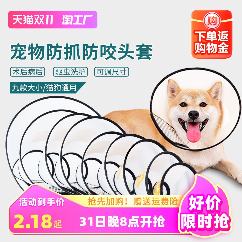 伊丽莎白圈狗狗猫咪项圈脖套防舔咬圈软伊莉莎白圈宠物头套项圈子怎么看?