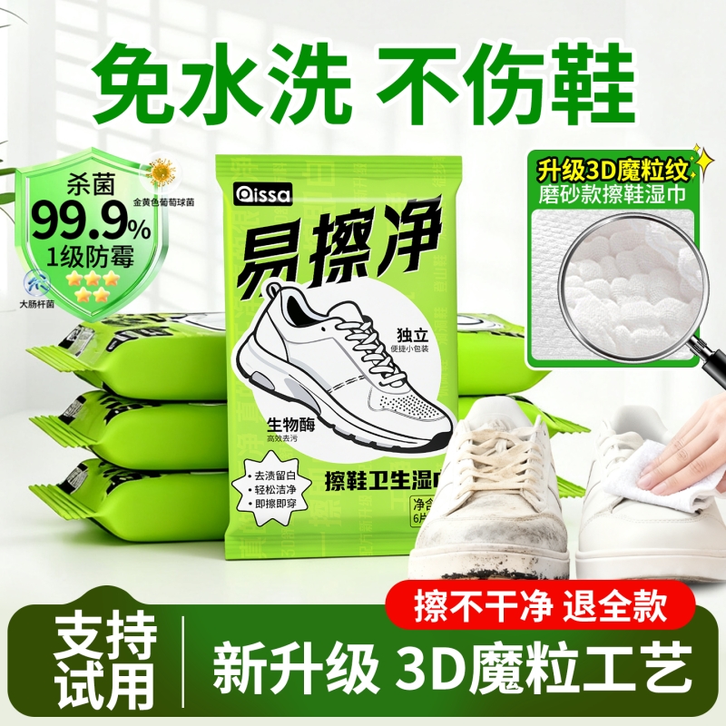 擦鞋湿巾专用免水洗去污清洁神器
