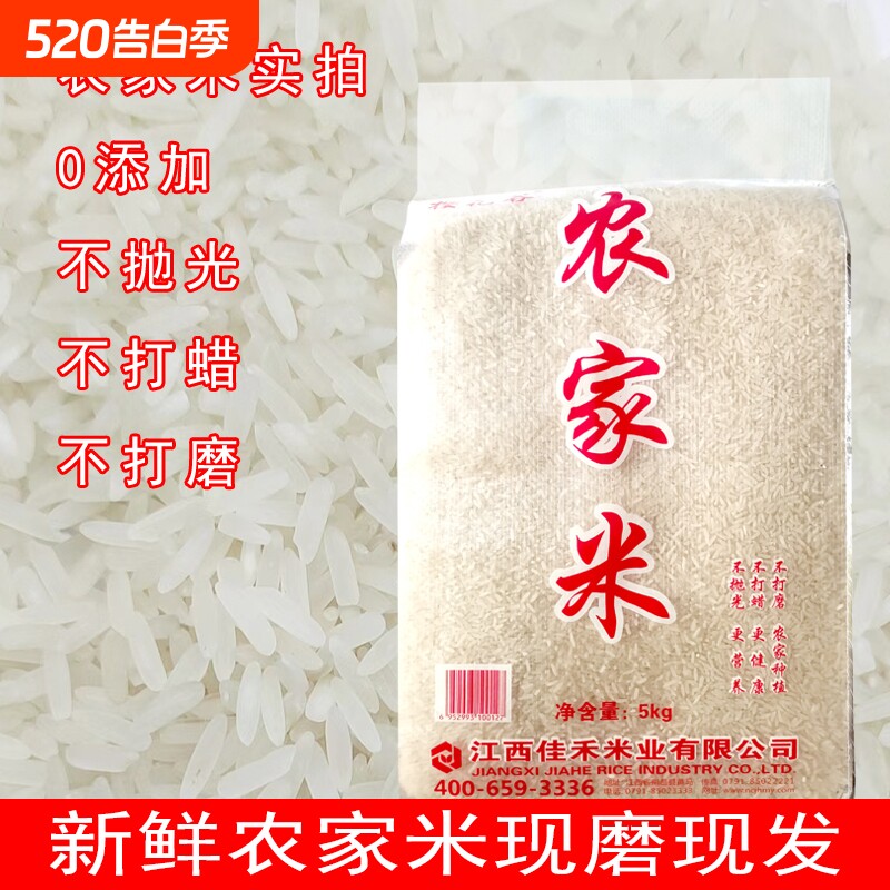 江西农家米长粒香米现磨新米现发大米蛋炒饭米5kg10斤装籼米优选
