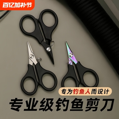 镀钛钓鱼剪刀专用PE线铅皮鱼线大力马不锈钢路亚小剪刀多功能鱼线