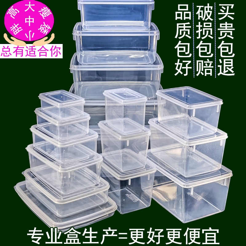 保鲜盒食品级塑料盒子商用长方形包装盒打包盒冰箱收纳盒微波炉