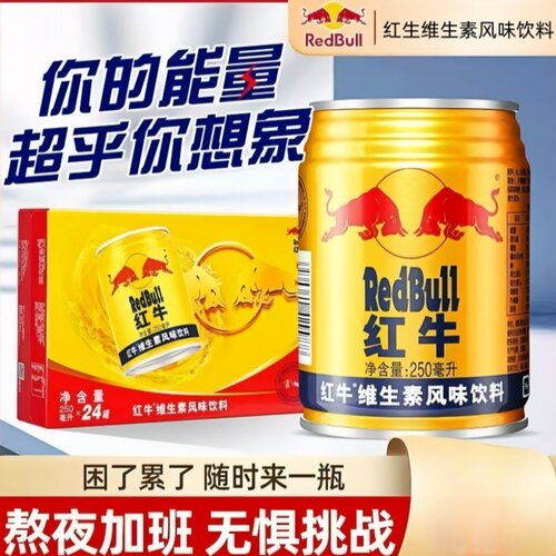 红牛维生素风味饮料250ml*24罐能量补充牛磺酸饮品健身蛋白质饮用
