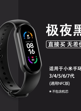 适用于小米手环7/4/5/6腕带手环3/2表带 5nfc版透明腕带三四五代NFC智能手表替换带硅胶个运动男女卡扣