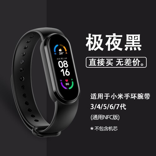 适用于手环4/5/6/7/8腕带
