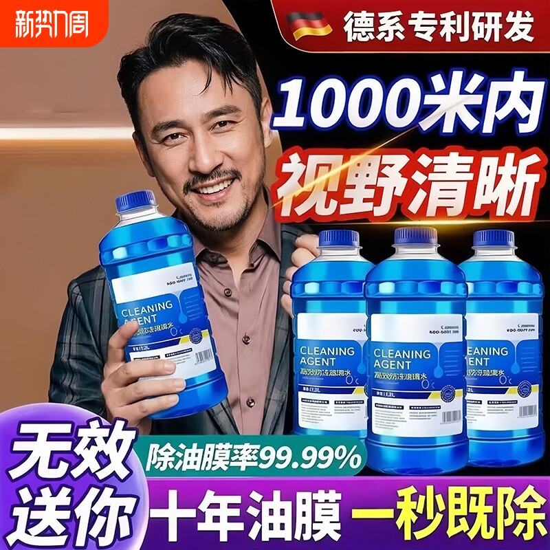 冬季汽车玻璃水防冻型零下40-15-25车用雨刮水四季去油膜北方