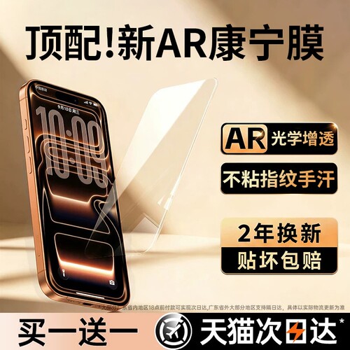 【顶配AR无纹】适用苹果17钢化膜iphone17promax手机膜16pro新款15全屏14Plus防窥13贴12防蓝光Air保护11覆盖