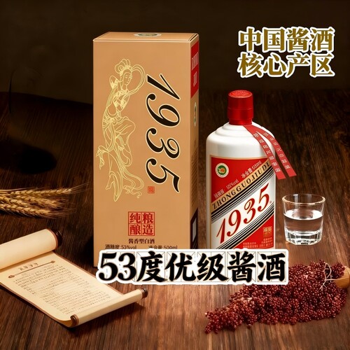 53度至尊飞天1935白酒纯粮酿造大曲坤沙优级酒体酱香酒送礼纯粮酒