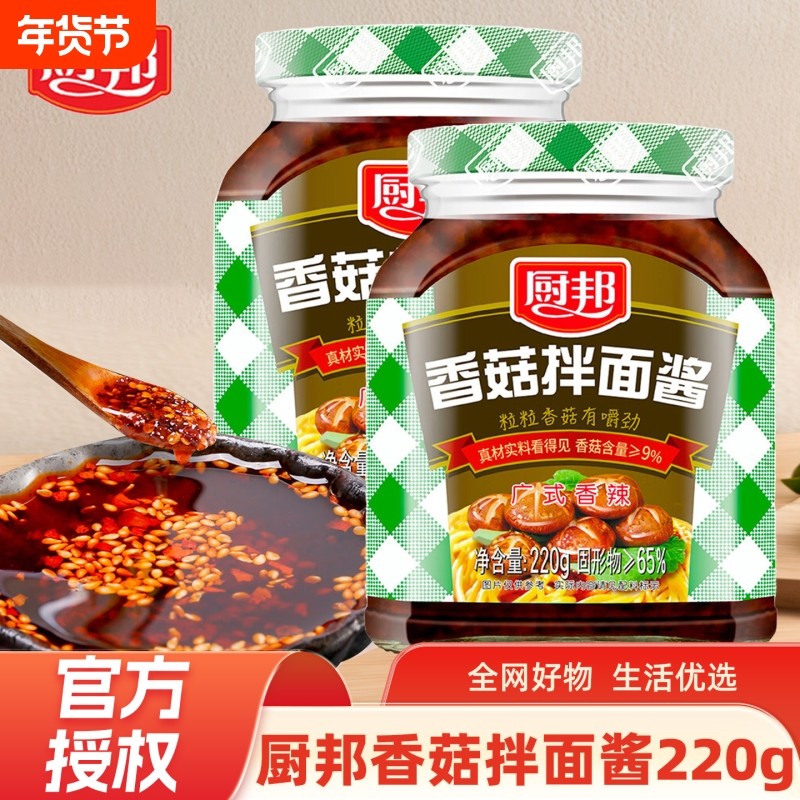 厨邦220g拌饭酱调料瓶装下饭香菇辣椒拌面酱香辣牛肉酱炒菜美味,粮油调味/速食/干货/烘焙,酱类调料,淘宝优惠券,粉丝福利购,淘宝优惠卷