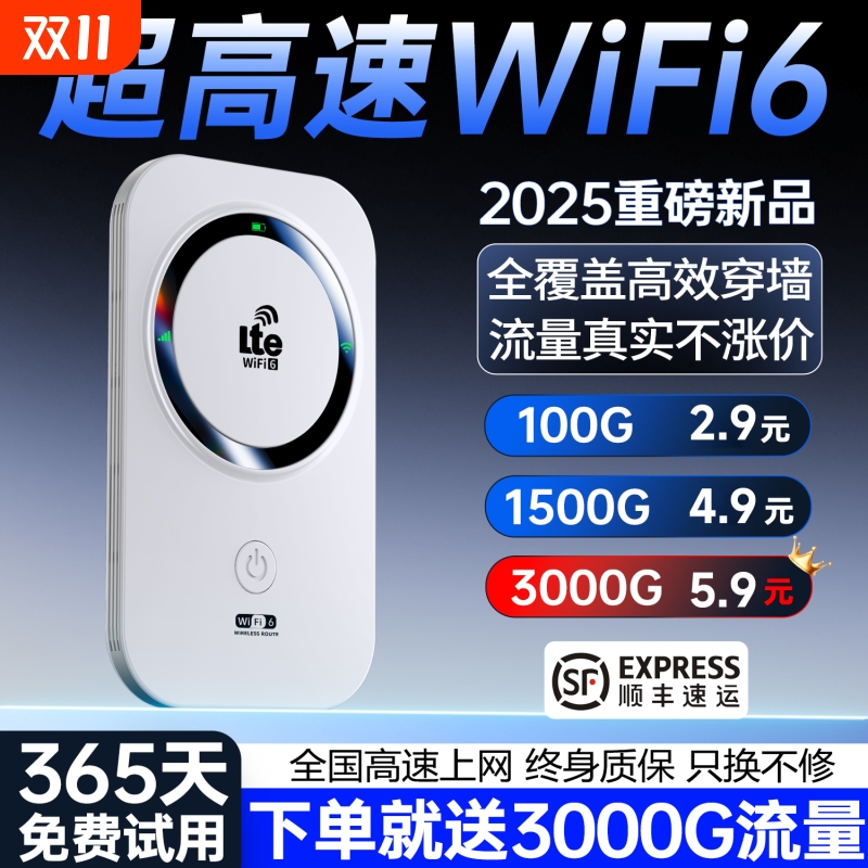 随身WiFi高速网络不卡顿不延迟