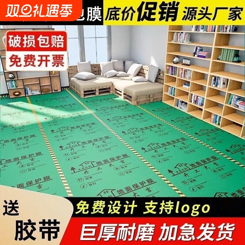 装修地面保护膜瓷砖施工铺地防护垫一次性加厚木地板石膏板防潮膜