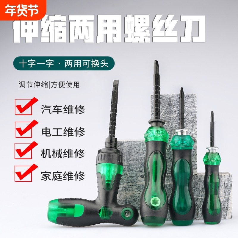 棘轮伸缩螺丝刀十字一字两用螺丝刀批套装工业省力螺丝刀起子套装,五金/工具,螺丝批组套,淘宝优惠券,粉丝福利购,淘宝优惠卷