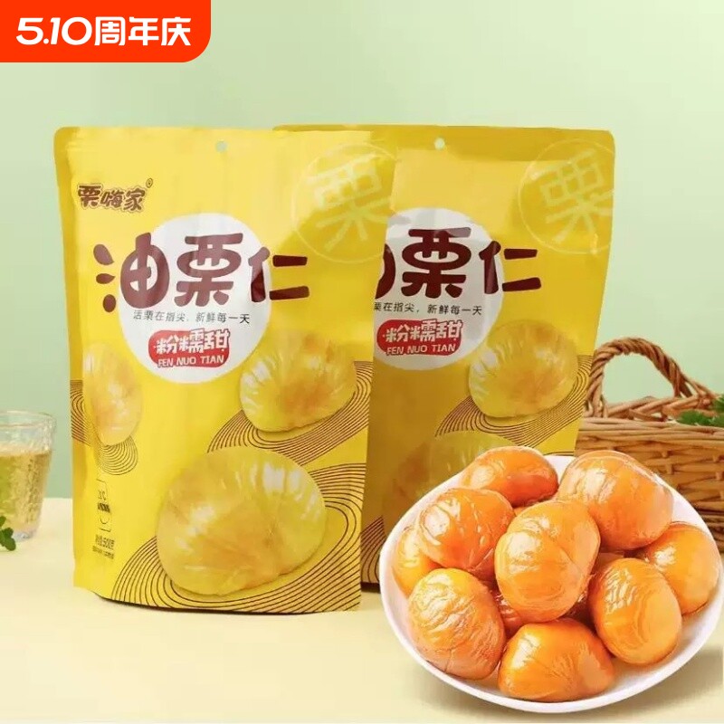 栗嗨家油栗仁即食板栗真空独立包装500g休闲解馋零食小包装健康