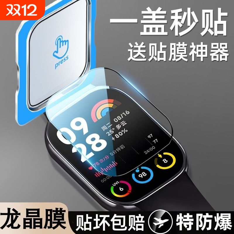 红米watch4钢化膜|千人回购