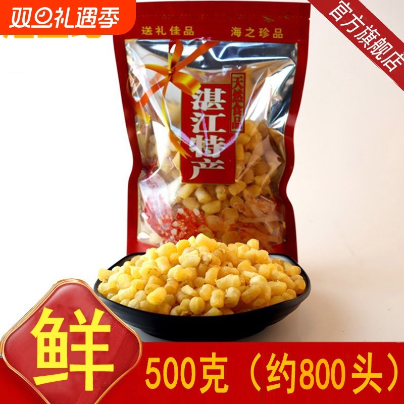 特级干贝干扇贝肉野生元贝干贝瑶柱真空包装湛江优选海鲜干货特产