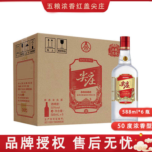 五粮浓香红盖尖庄大光588ml*6