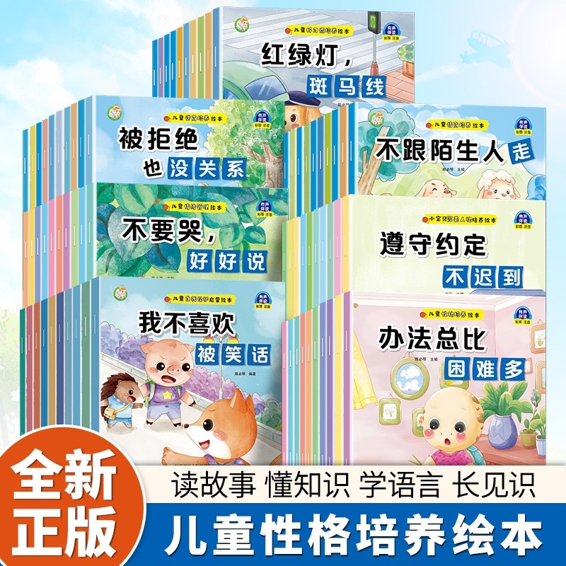 全套80册儿童情绪管理绘本幼儿园专用绘本0到3岁幼儿园阅读绘本 