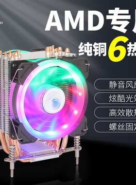 台式机电脑AM4静音6热管塔式CPU散热器cpu风扇风冷R3 R5 FM2