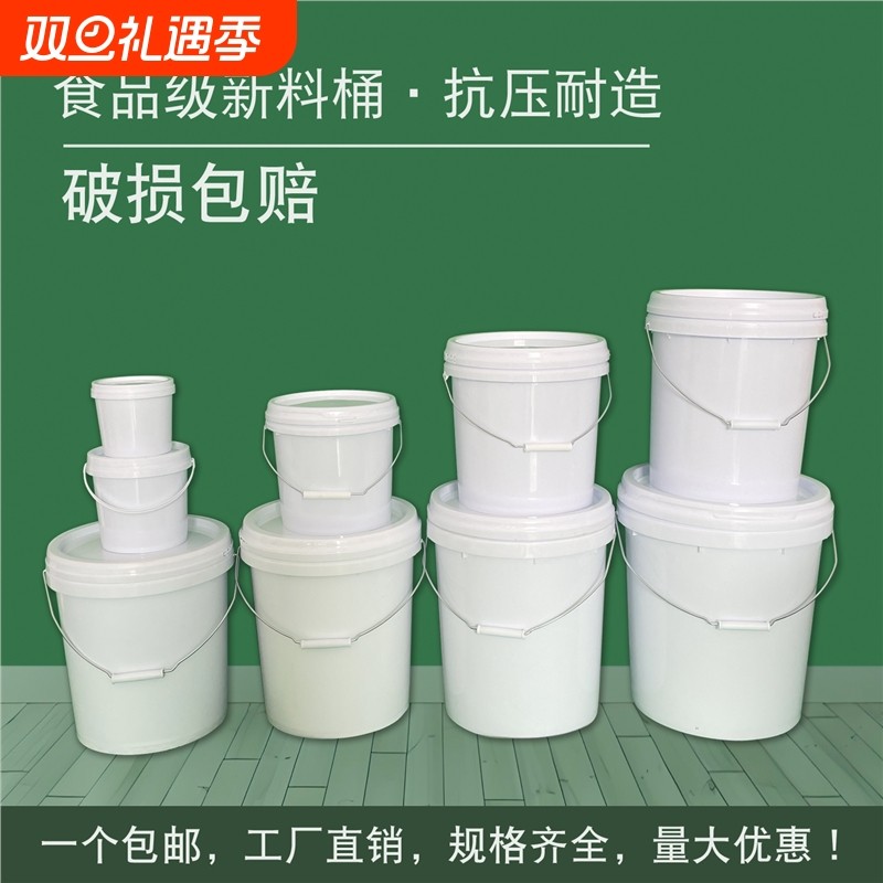 水桶塑料桶圆形包装食品级油漆桶涂料桶化工桶家用储水带盖打包桶