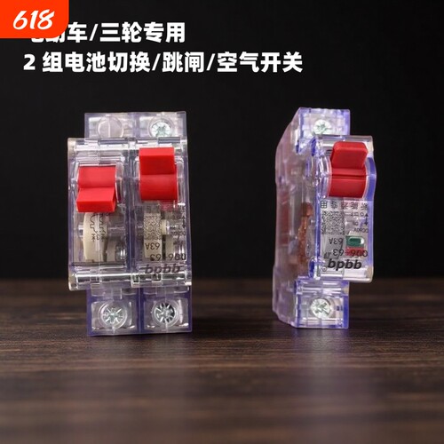 电动三轮车通用配件空气开关150A保险开关保护断电开关断路器40A