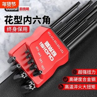 米字梅花内六角扳手套装t型花型星型公制多功能内6角螺丝刀高硬度