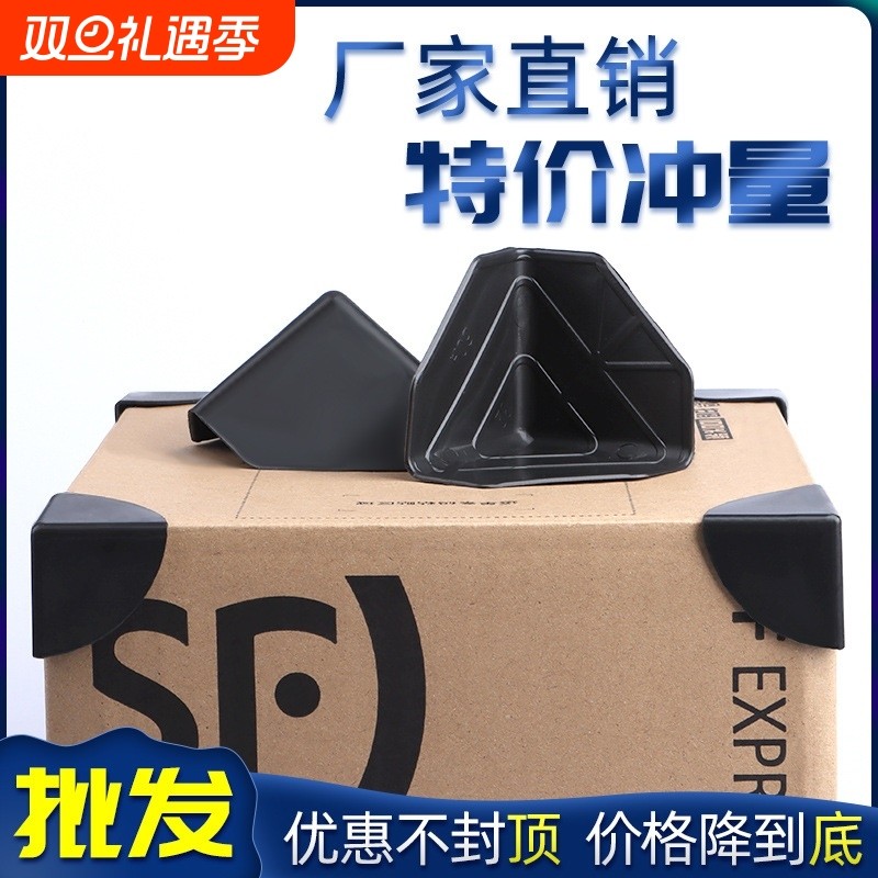 三面塑料护角快递打包纸箱包边三角保护套包装家具防撞防磕碰直角