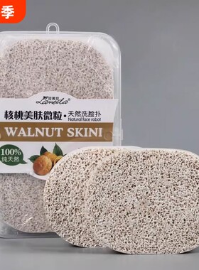 【千人回购】核桃洗脸扑海绵洁面